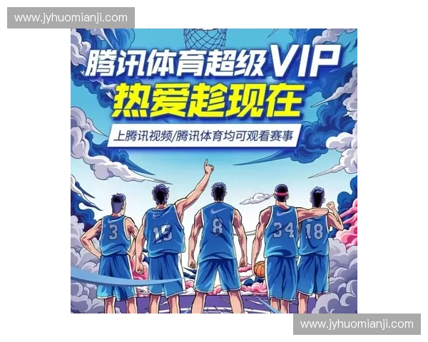 腾讯体育直播全面升级带来沉浸观赛体验引领体育赛事新潮流